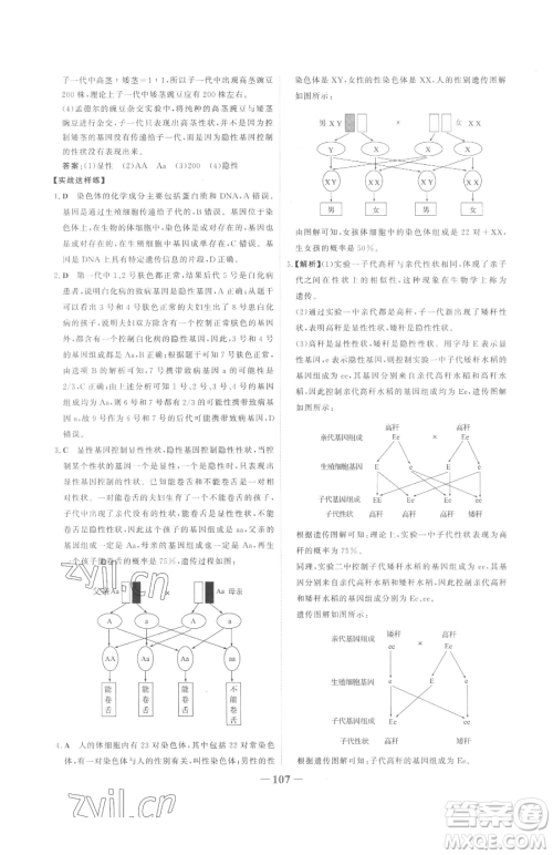 河北少年儿童出版社2023世纪金榜金榜学案八年级下册生物人教版参考答案 河北少年儿童出版社2023世纪金榜金榜学案八年级下册生物人教版参考答案