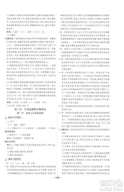 河北少年儿童出版社2023世纪金榜金榜学案八年级下册生物人教版参考答案 河北少年儿童出版社2023世纪金榜金榜学案八年级下册生物人教版参考答案