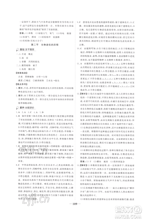 河北少年儿童出版社2023世纪金榜金榜学案八年级下册生物人教版参考答案 河北少年儿童出版社2023世纪金榜金榜学案八年级下册生物人教版参考答案