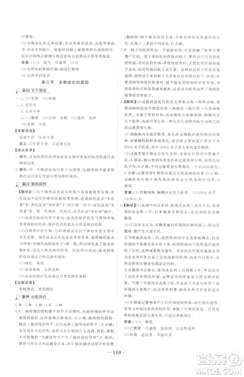 河北少年儿童出版社2023世纪金榜金榜学案八年级下册生物人教版参考答案 河北少年儿童出版社2023世纪金榜金榜学案八年级下册生物人教版参考答案