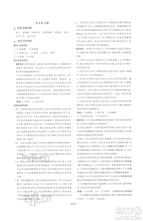 河北少年儿童出版社2023世纪金榜金榜学案八年级下册生物人教版参考答案 河北少年儿童出版社2023世纪金榜金榜学案八年级下册生物人教版参考答案