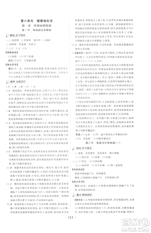 河北少年儿童出版社2023世纪金榜金榜学案八年级下册生物人教版参考答案 河北少年儿童出版社2023世纪金榜金榜学案八年级下册生物人教版参考答案