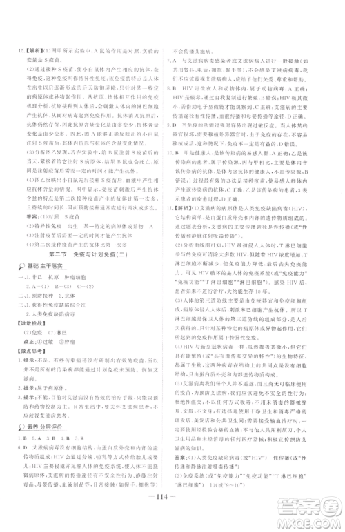 河北少年儿童出版社2023世纪金榜金榜学案八年级下册生物人教版参考答案 河北少年儿童出版社2023世纪金榜金榜学案八年级下册生物人教版参考答案