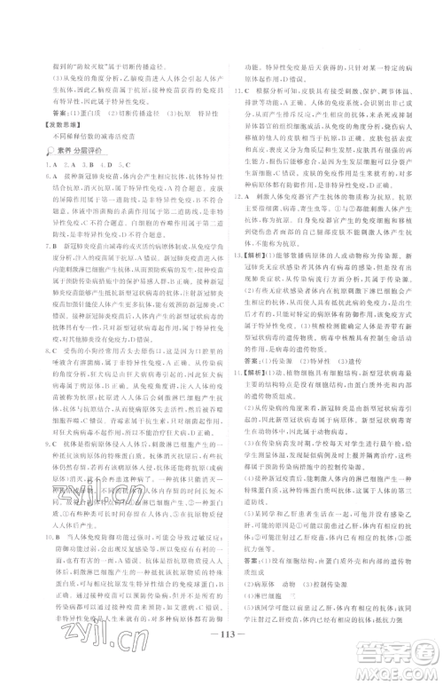 河北少年儿童出版社2023世纪金榜金榜学案八年级下册生物人教版参考答案 河北少年儿童出版社2023世纪金榜金榜学案八年级下册生物人教版参考答案