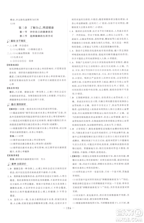 河北少年儿童出版社2023世纪金榜金榜学案八年级下册生物人教版参考答案 河北少年儿童出版社2023世纪金榜金榜学案八年级下册生物人教版参考答案