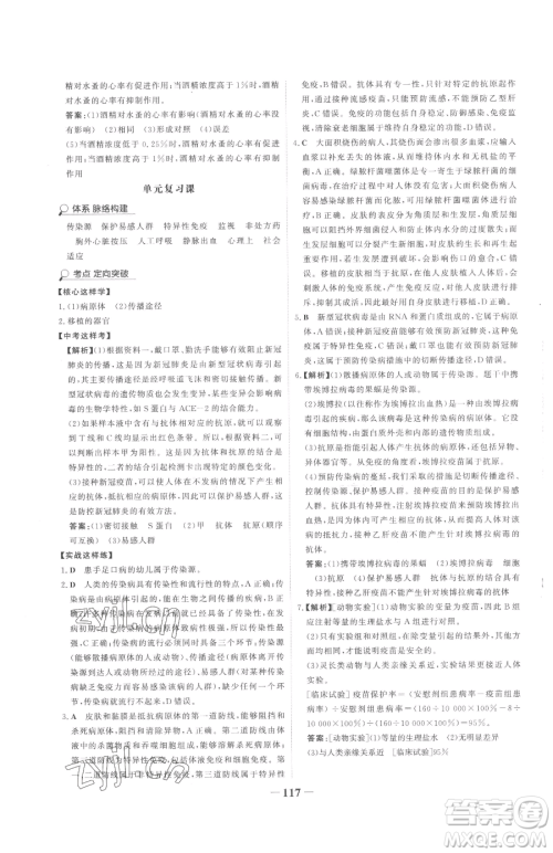 河北少年儿童出版社2023世纪金榜金榜学案八年级下册生物人教版参考答案 河北少年儿童出版社2023世纪金榜金榜学案八年级下册生物人教版参考答案