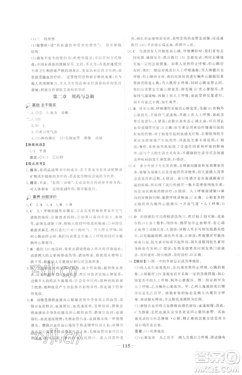 河北少年儿童出版社2023世纪金榜金榜学案八年级下册生物人教版参考答案 河北少年儿童出版社2023世纪金榜金榜学案八年级下册生物人教版参考答案