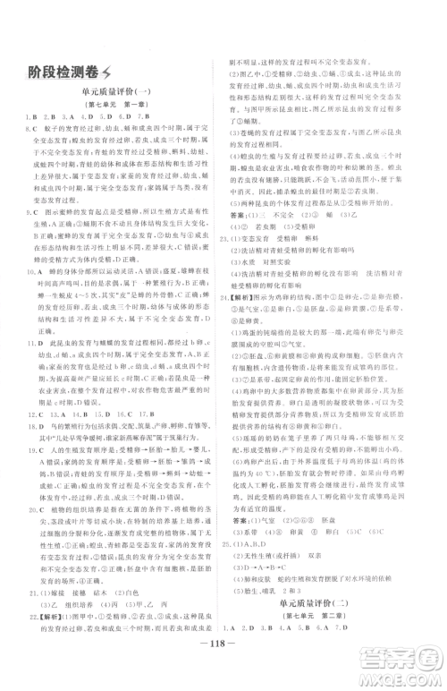 河北少年儿童出版社2023世纪金榜金榜学案八年级下册生物人教版参考答案 河北少年儿童出版社2023世纪金榜金榜学案八年级下册生物人教版参考答案