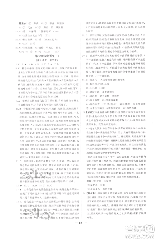 河北少年儿童出版社2023世纪金榜金榜学案八年级下册生物人教版参考答案 河北少年儿童出版社2023世纪金榜金榜学案八年级下册生物人教版参考答案