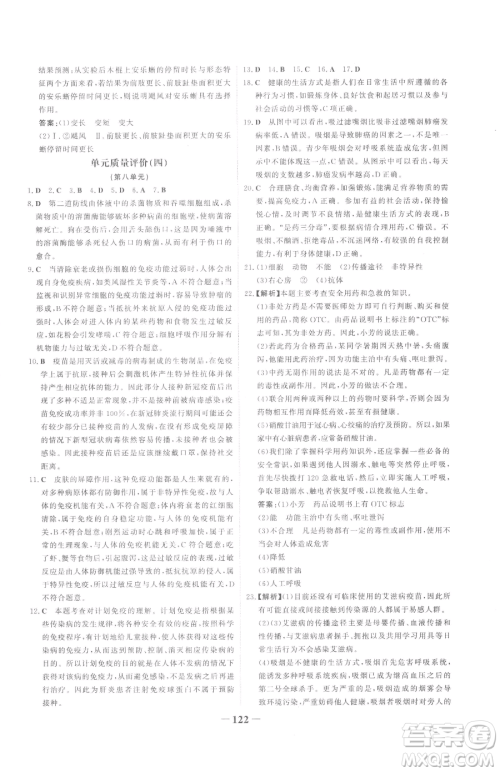 河北少年儿童出版社2023世纪金榜金榜学案八年级下册生物人教版参考答案 河北少年儿童出版社2023世纪金榜金榜学案八年级下册生物人教版参考答案