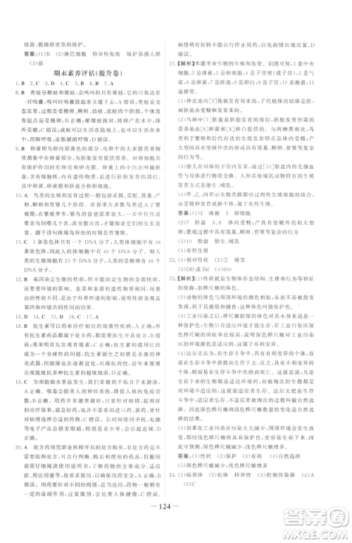 河北少年儿童出版社2023世纪金榜金榜学案八年级下册生物人教版参考答案 河北少年儿童出版社2023世纪金榜金榜学案八年级下册生物人教版参考答案