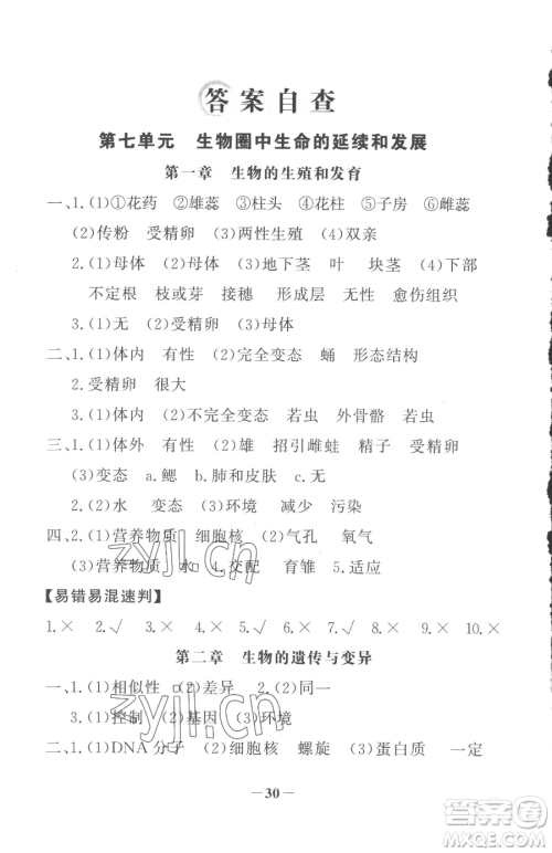 河北少年儿童出版社2023世纪金榜金榜学案八年级下册生物人教版参考答案 河北少年儿童出版社2023世纪金榜金榜学案八年级下册生物人教版参考答案