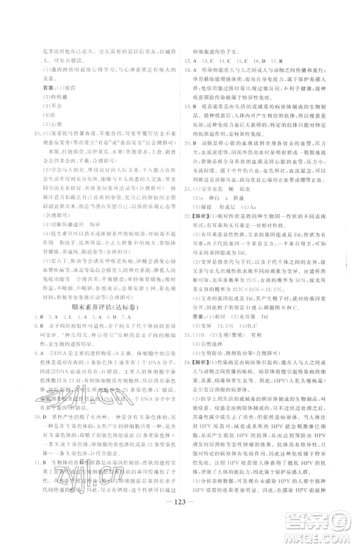 河北少年儿童出版社2023世纪金榜金榜学案八年级下册生物人教版参考答案 河北少年儿童出版社2023世纪金榜金榜学案八年级下册生物人教版参考答案