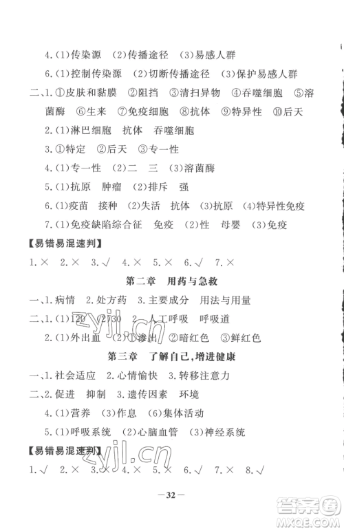 河北少年儿童出版社2023世纪金榜金榜学案八年级下册生物人教版参考答案 河北少年儿童出版社2023世纪金榜金榜学案八年级下册生物人教版参考答案