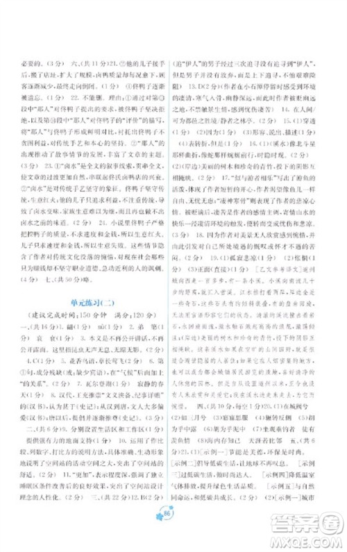 广西教育出版社2023自主学习能力测评单元测试八年级语文下册人教版A版参考答案 广西教育出版社2023自主学习能力测评单元测试八年级语文下册人教版A版参考答案