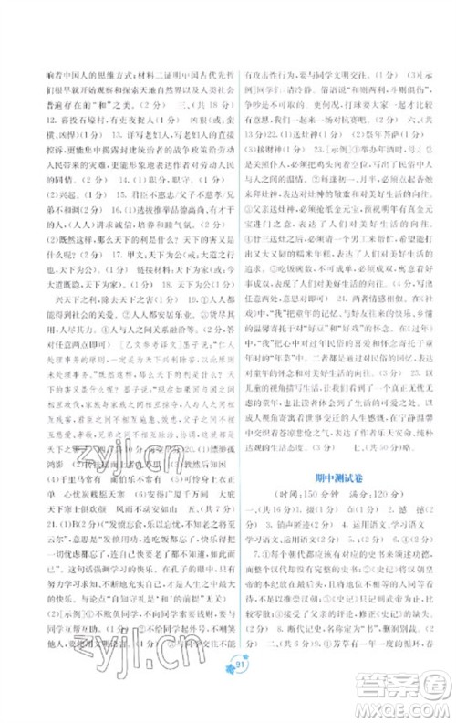 广西教育出版社2023自主学习能力测评单元测试八年级语文下册人教版A版参考答案 广西教育出版社2023自主学习能力测评单元测试八年级语文下册人教版A版参考答案