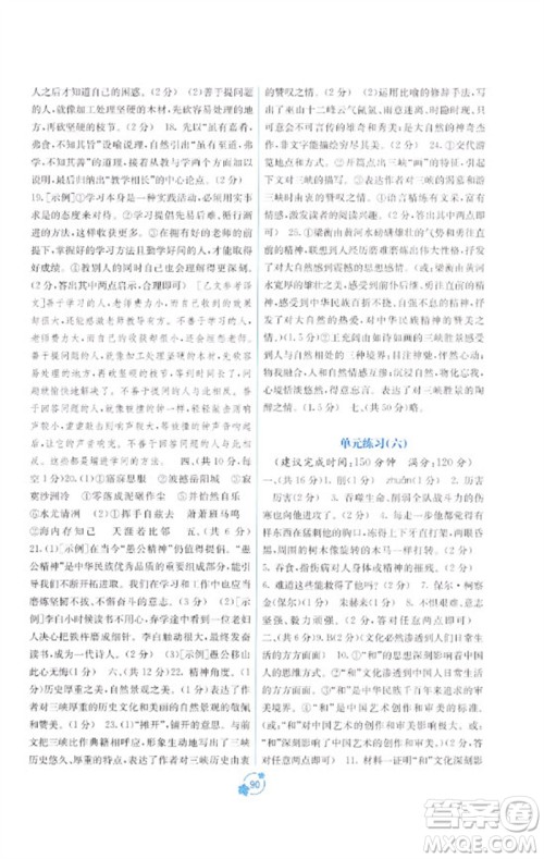 广西教育出版社2023自主学习能力测评单元测试八年级语文下册人教版A版参考答案 广西教育出版社2023自主学习能力测评单元测试八年级语文下册人教版A版参考答案