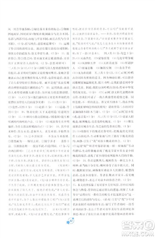 广西教育出版社2023自主学习能力测评单元测试八年级语文下册人教版A版参考答案 广西教育出版社2023自主学习能力测评单元测试八年级语文下册人教版A版参考答案