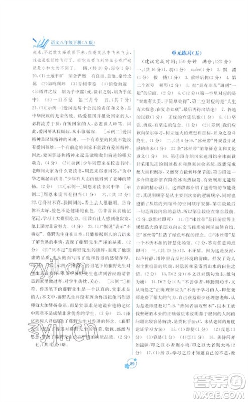 广西教育出版社2023自主学习能力测评单元测试八年级语文下册人教版A版参考答案 广西教育出版社2023自主学习能力测评单元测试八年级语文下册人教版A版参考答案
