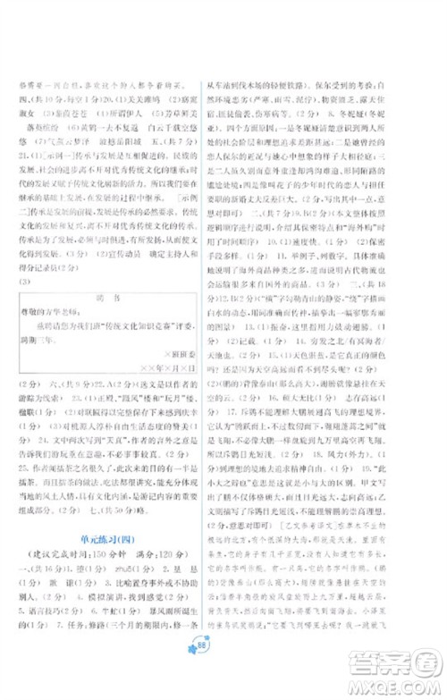 广西教育出版社2023自主学习能力测评单元测试八年级语文下册人教版A版参考答案