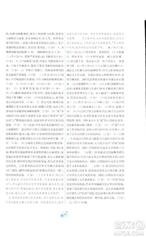 广西教育出版社2023自主学习能力测评单元测试八年级语文下册人教版A版参考答案