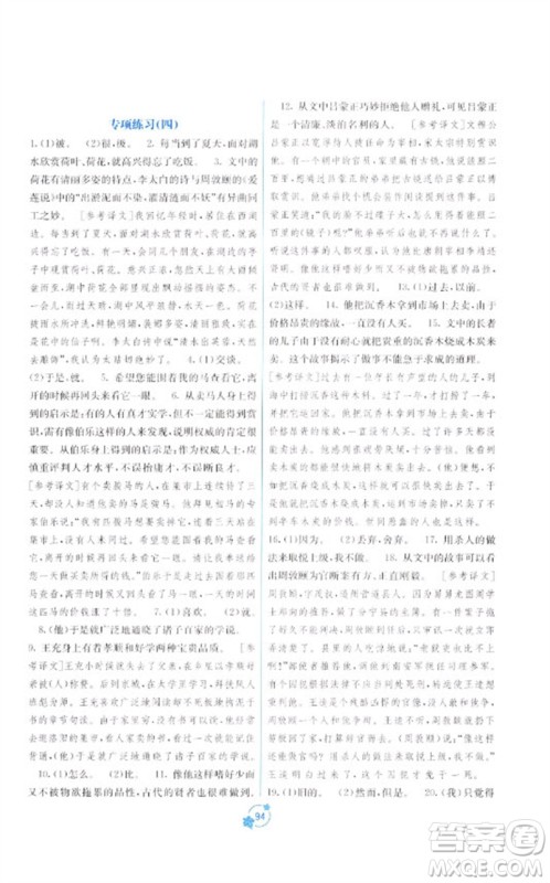 广西教育出版社2023自主学习能力测评单元测试八年级语文下册人教版A版参考答案 广西教育出版社2023自主学习能力测评单元测试八年级语文下册人教版A版参考答案