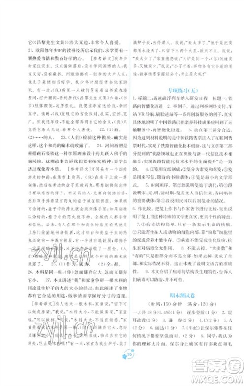 广西教育出版社2023自主学习能力测评单元测试八年级语文下册人教版A版参考答案 广西教育出版社2023自主学习能力测评单元测试八年级语文下册人教版A版参考答案