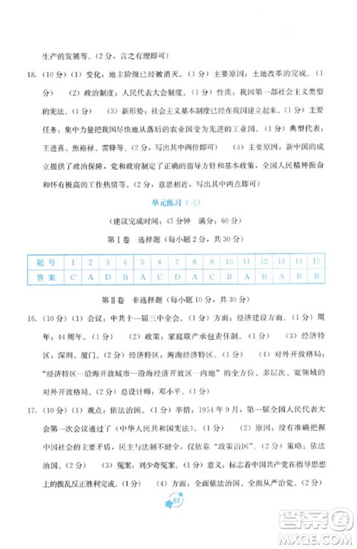 广西教育出版社2023自主学习能力测评单元测试八年级中国历史下册人教版A版参考答案