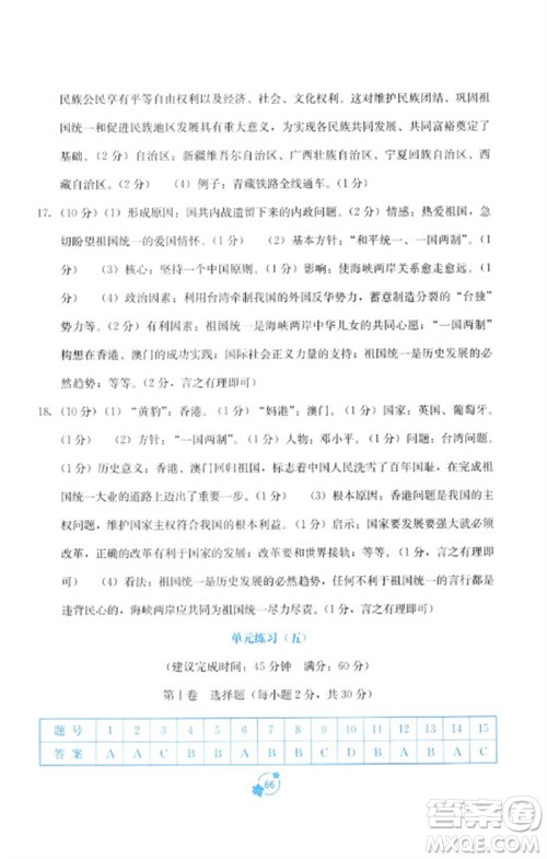 广西教育出版社2023自主学习能力测评单元测试八年级中国历史下册人教版A版参考答案