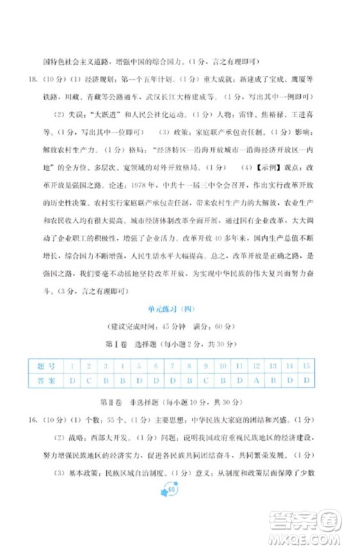 广西教育出版社2023自主学习能力测评单元测试八年级中国历史下册人教版A版参考答案