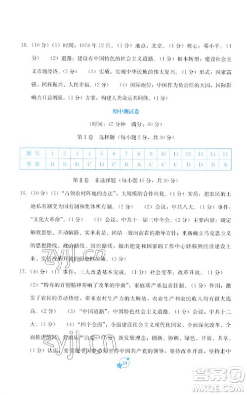 广西教育出版社2023自主学习能力测评单元测试八年级中国历史下册人教版A版参考答案