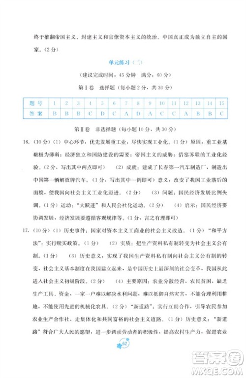 广西教育出版社2023自主学习能力测评单元测试八年级中国历史下册人教版A版参考答案