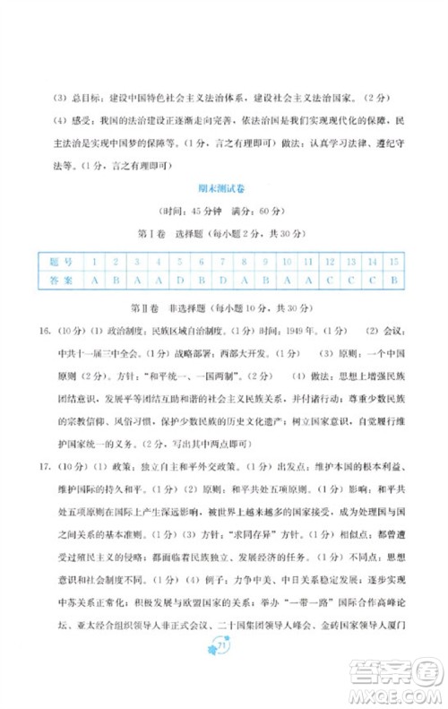 广西教育出版社2023自主学习能力测评单元测试八年级中国历史下册人教版A版参考答案