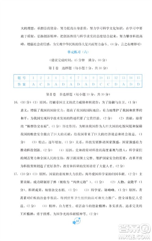 广西教育出版社2023自主学习能力测评单元测试八年级中国历史下册人教版A版参考答案