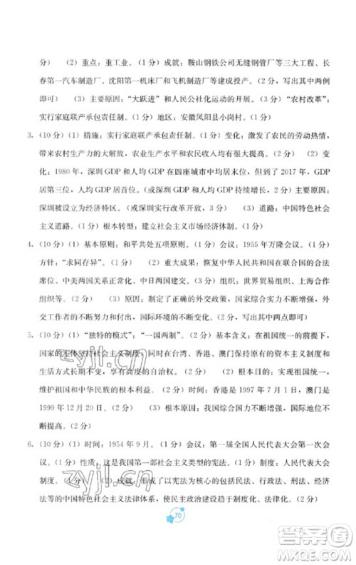 广西教育出版社2023自主学习能力测评单元测试八年级中国历史下册人教版A版参考答案