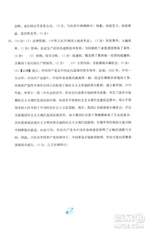 广西教育出版社2023自主学习能力测评单元测试八年级中国历史下册人教版A版参考答案
