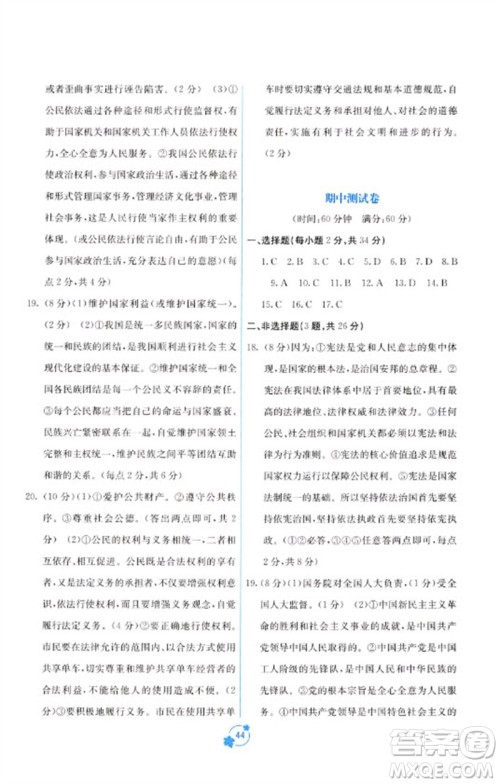 广西教育出版社2023自主学习能力测评单元测试八年级道德与法治下册人教版A版参考答案