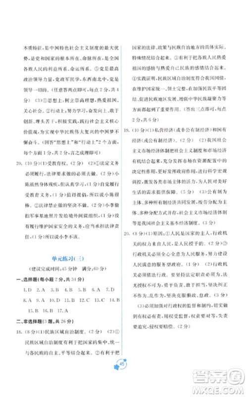 广西教育出版社2023自主学习能力测评单元测试八年级道德与法治下册人教版A版参考答案