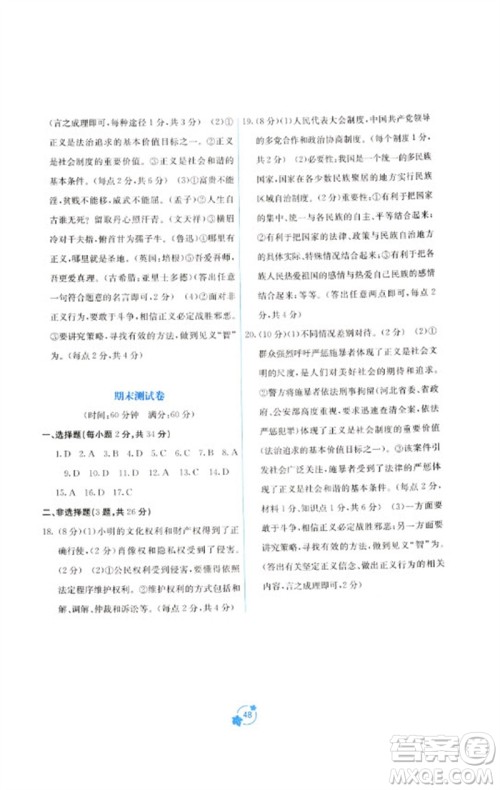 广西教育出版社2023自主学习能力测评单元测试八年级道德与法治下册人教版A版参考答案