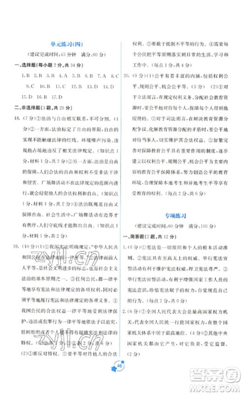 广西教育出版社2023自主学习能力测评单元测试八年级道德与法治下册人教版A版参考答案