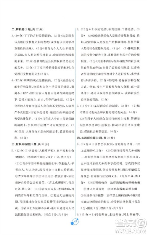 广西教育出版社2023自主学习能力测评单元测试八年级道德与法治下册人教版A版参考答案