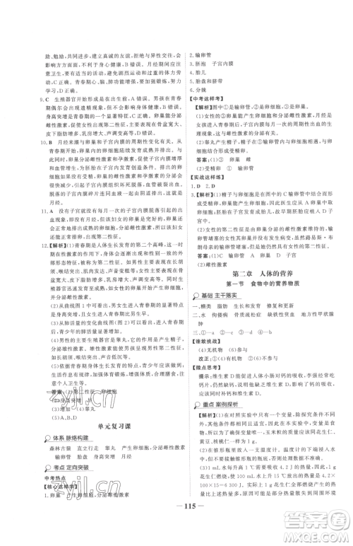 河北少年儿童出版社2023世纪金榜金榜学案七年级下册生物人教版参考答案