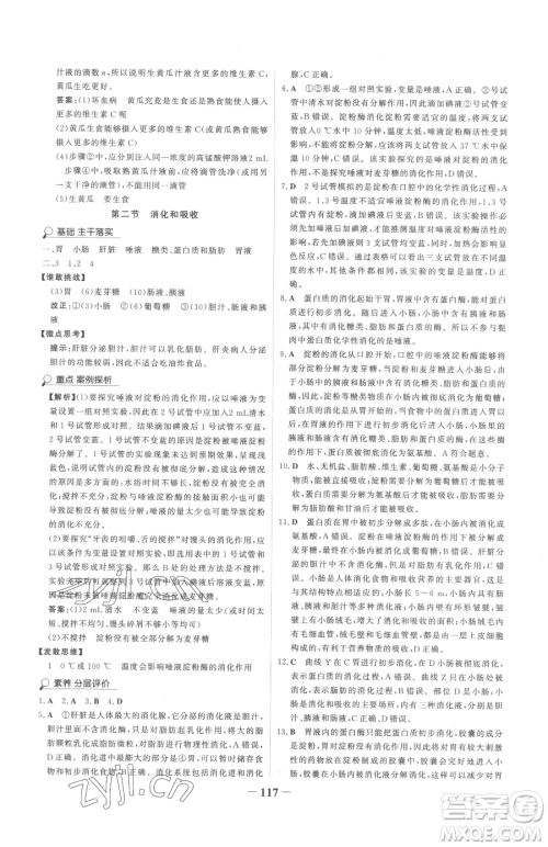 河北少年儿童出版社2023世纪金榜金榜学案七年级下册生物人教版参考答案 河北少年儿童出版社2023世纪金榜金榜学案七年级下册生物人教版参考答案