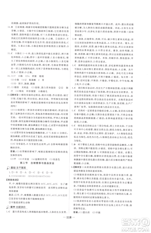 河北少年儿童出版社2023世纪金榜金榜学案七年级下册生物人教版参考答案