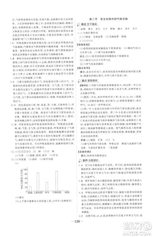 河北少年儿童出版社2023世纪金榜金榜学案七年级下册生物人教版参考答案