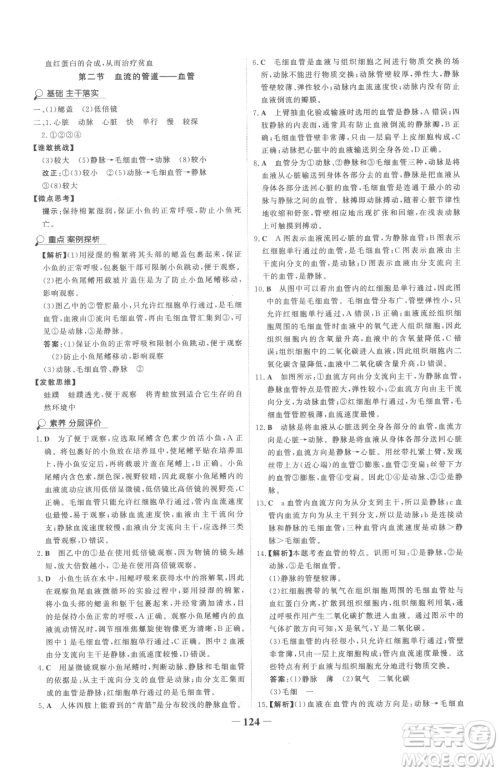 河北少年儿童出版社2023世纪金榜金榜学案七年级下册生物人教版参考答案