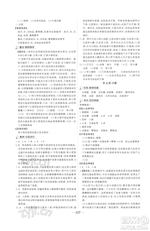 河北少年儿童出版社2023世纪金榜金榜学案七年级下册生物人教版参考答案