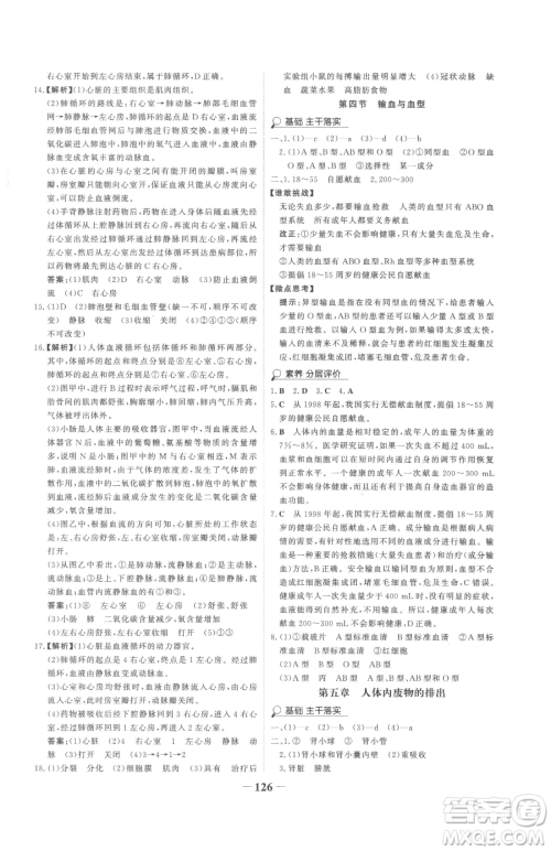 河北少年儿童出版社2023世纪金榜金榜学案七年级下册生物人教版参考答案 河北少年儿童出版社2023世纪金榜金榜学案七年级下册生物人教版参考答案