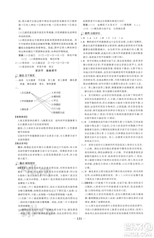 河北少年儿童出版社2023世纪金榜金榜学案七年级下册生物人教版参考答案