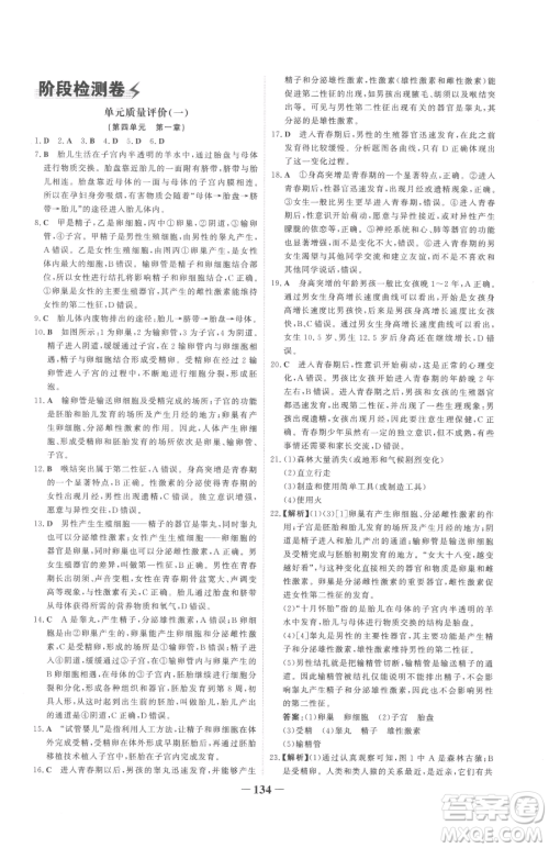 河北少年儿童出版社2023世纪金榜金榜学案七年级下册生物人教版参考答案